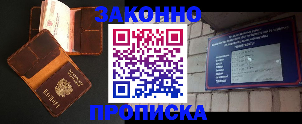 прописка для работы в Великом Устюге